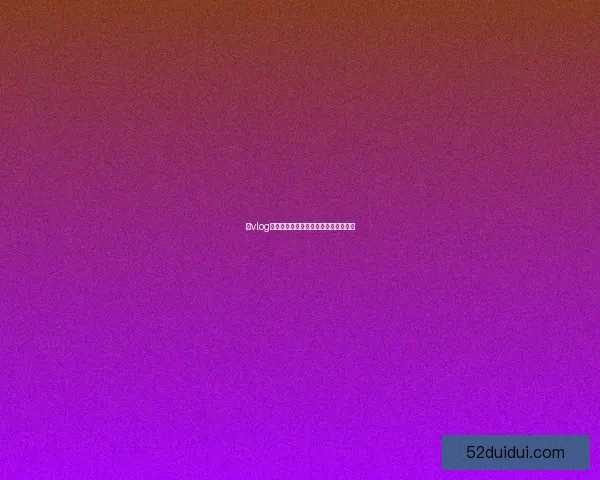 心vlog入口：记录真实，连接彼此，点亮生活